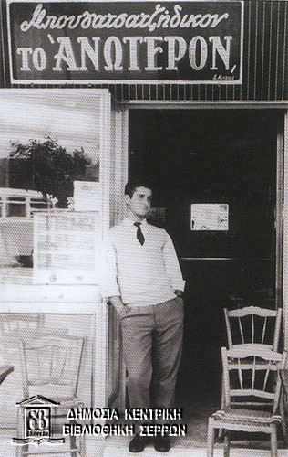 Δεκαετία του '60 ο Θεόδωρος Καρυοφύλλης με γραβάτα κατά τα ήθη της εποχής, δίπλα στις παλιές ξύλινες καρέκλες του "Ανώτερον".