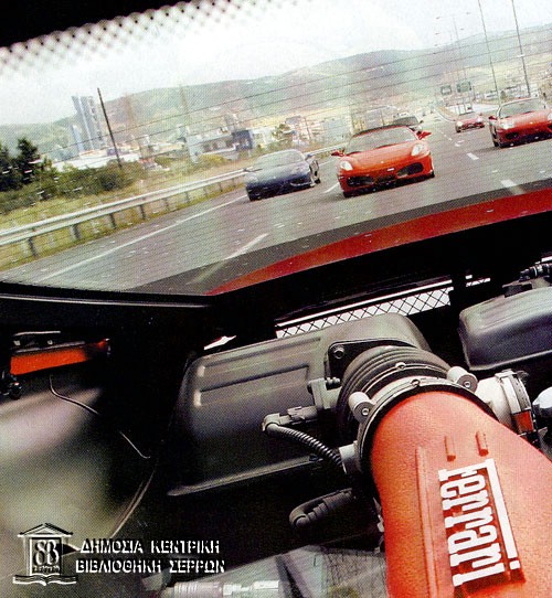 Αυτοκινητόδρομος Ferrari