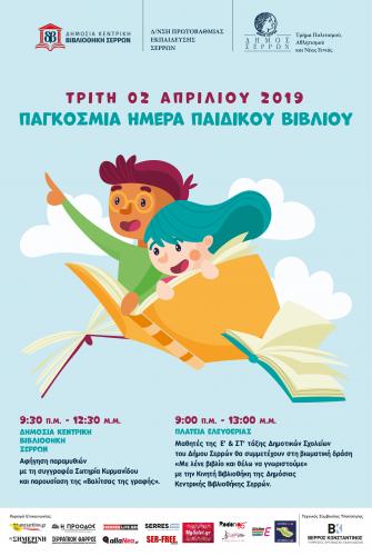 Αφίσα παγκόσμιας ημέρας παιδικού βιβλίου