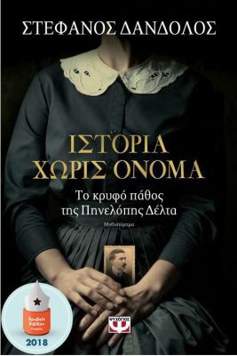 Εξώφυλλο Βιβλίου