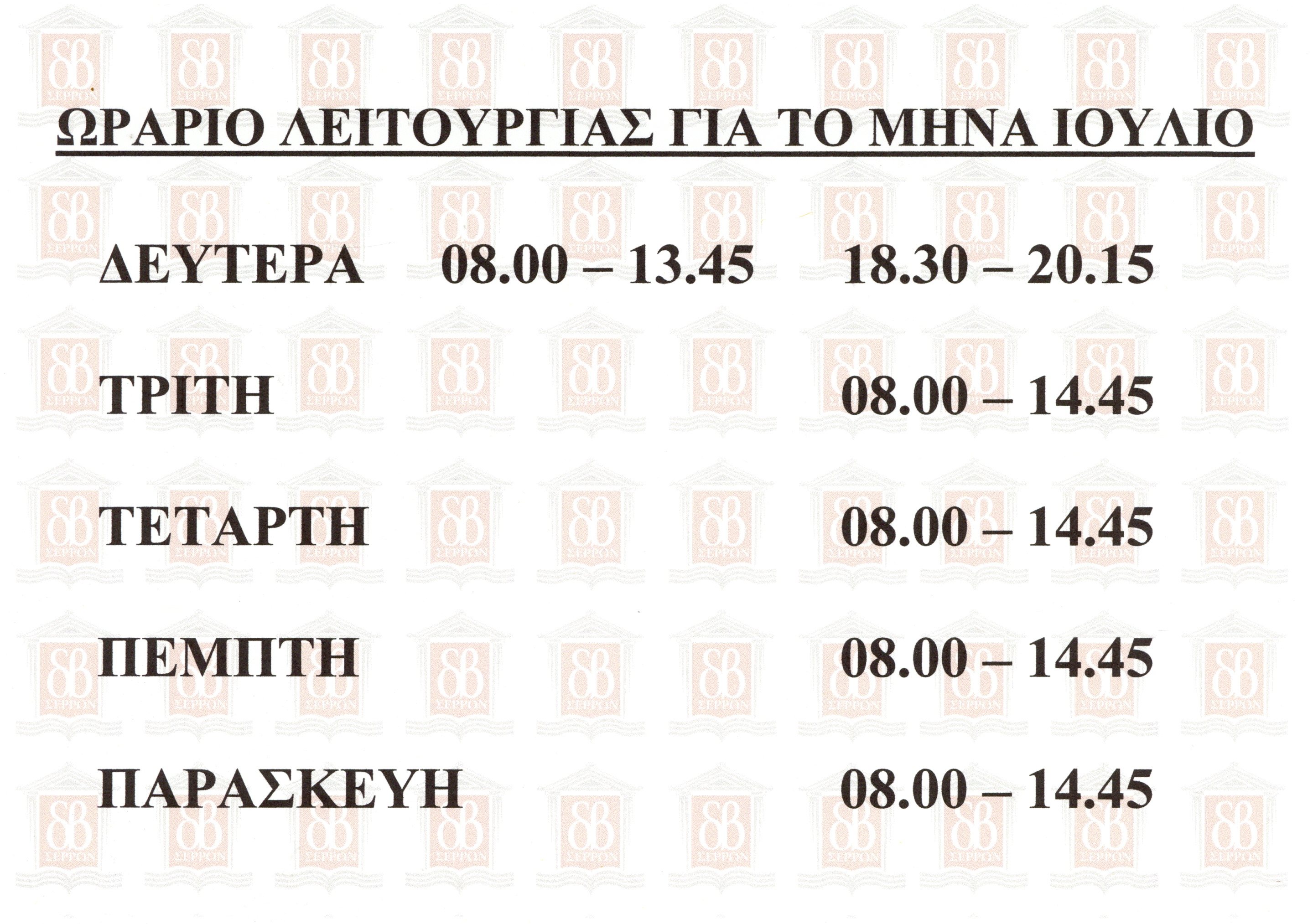 orario_july