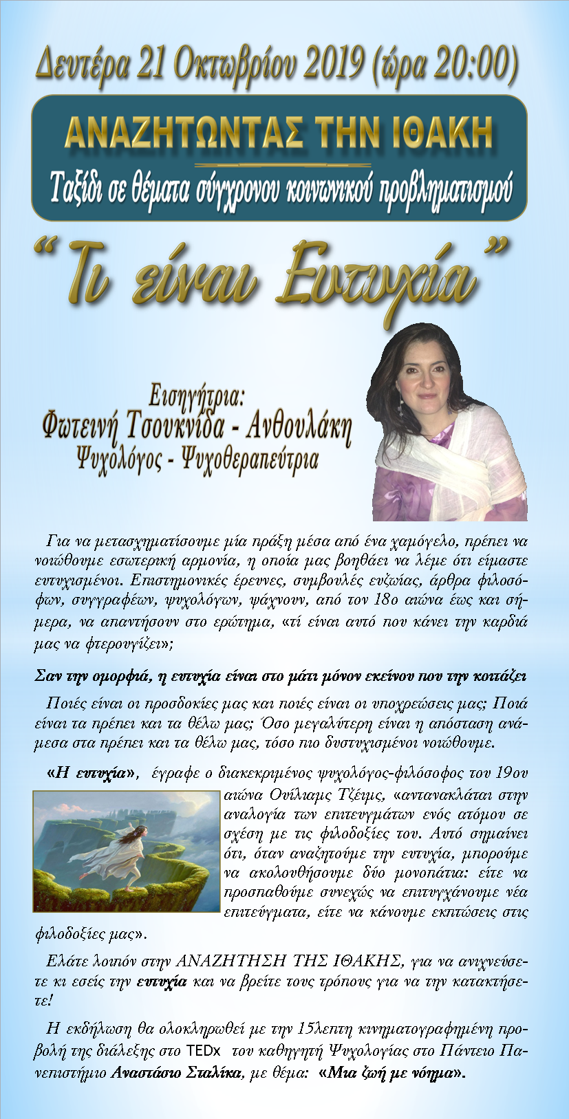 φωτογραφία από τη σελίδα του προγράμματος