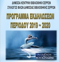 εξώφυλλο προγράμματος