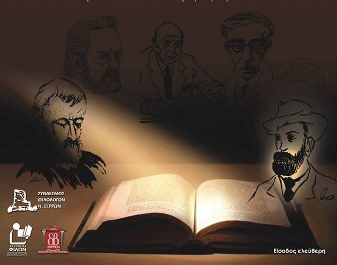 αφίσα της εκδήλωσης