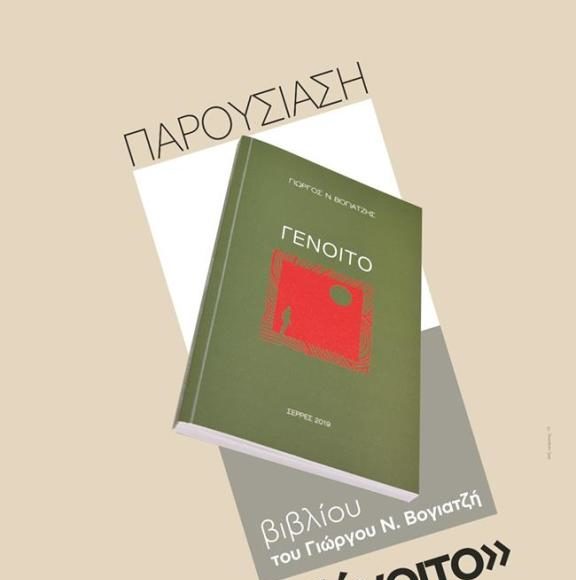 φωτογραφία εξώφυλλου