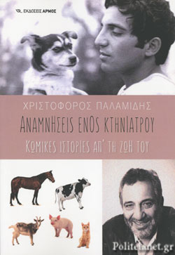 Εικόνα από το εξώφυλλο του βιβλίου δυο άνδρες με ζώα