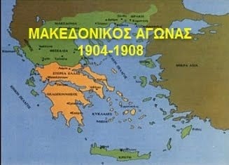 χάρτης με τις περιοχές που συμμετείχαν στον Μακεδονικό Αγώνα