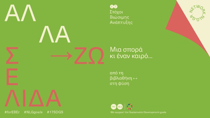 λογότυπο δράσης