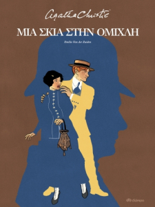 εξώφυλλο βιβλίου
