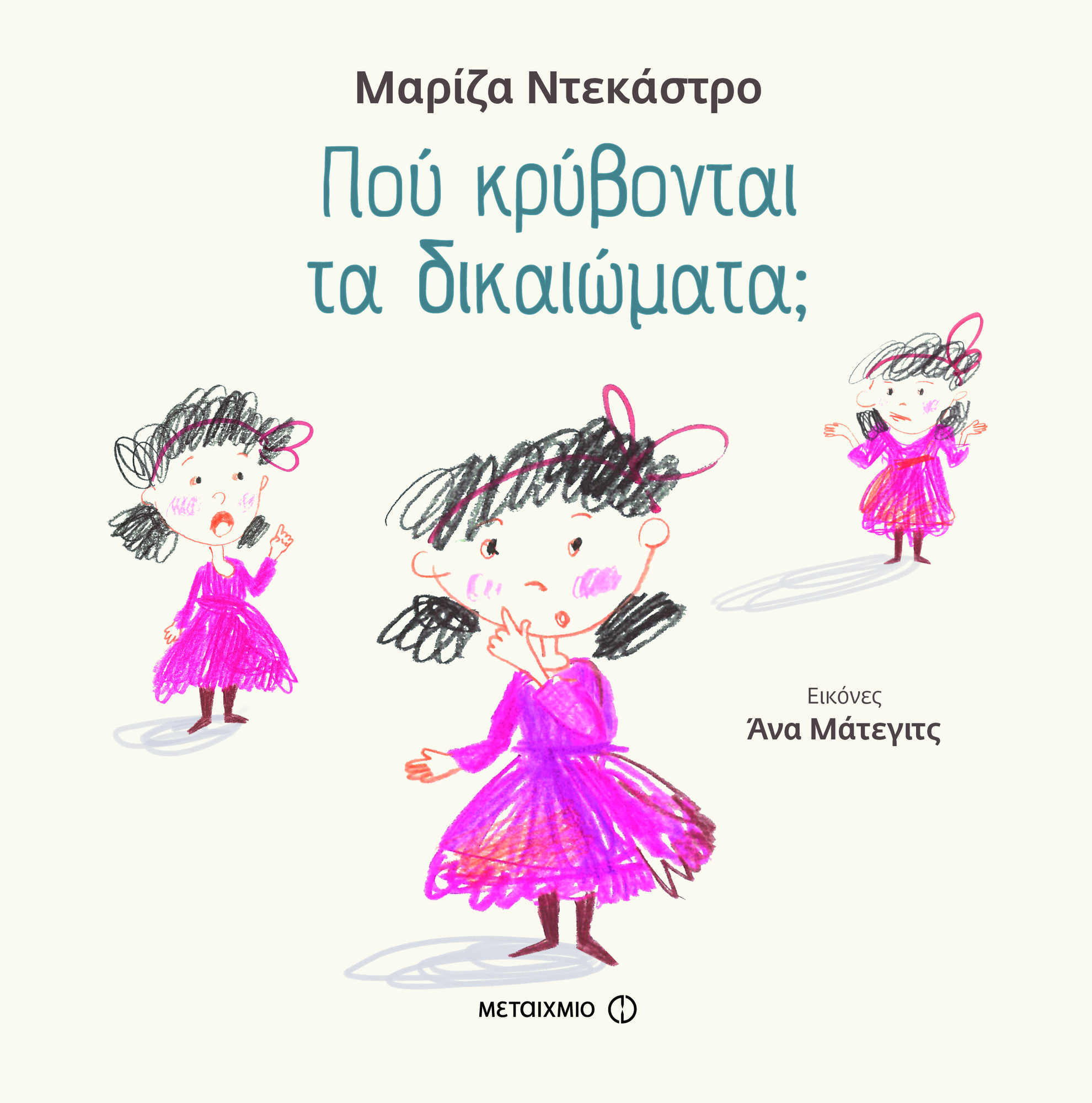 εξώφυλλο βιβλίου