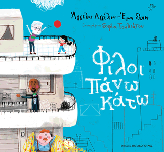 εξώφυλλο βιβλίου