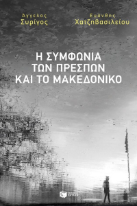 εξώφυλλο βιβλίου