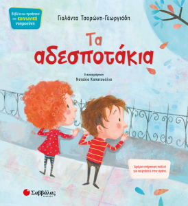 εξώφυλλο βιβλίου