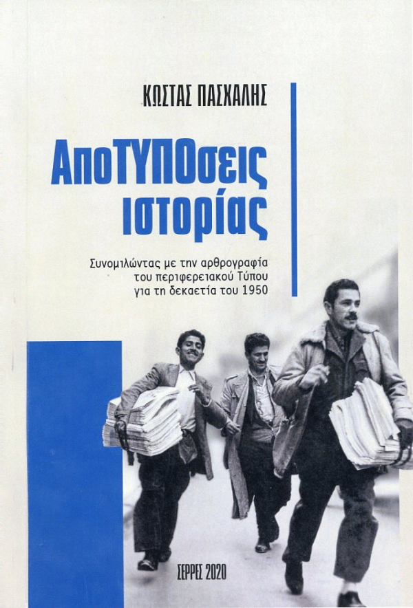 εξώφυλλο βιβλίου