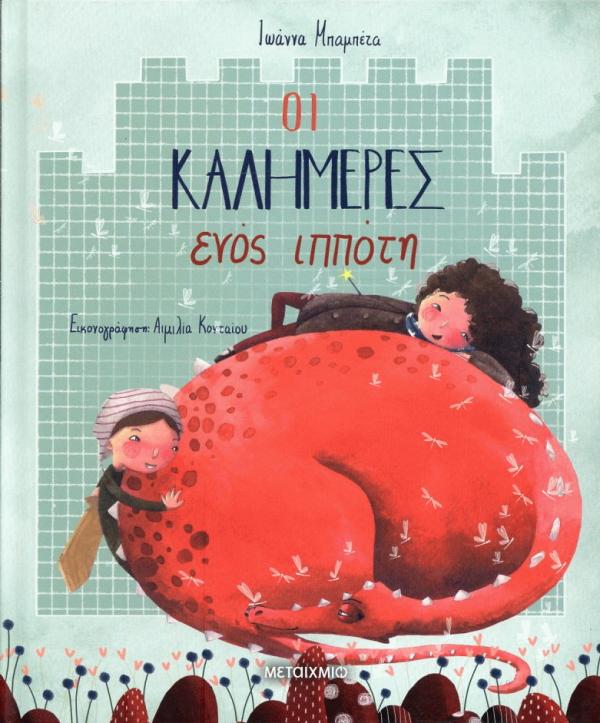 εξώφυλλο βιβλίου