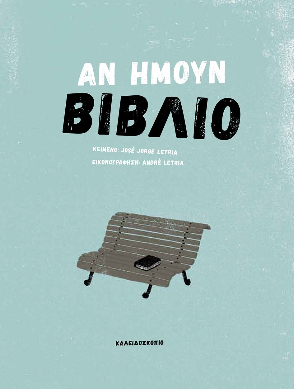 φωτογραφία με παγκάκι με βιβλίο