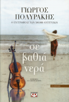 φωτογραφία με ένα βιολί