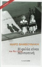 φωτογραφια με δυο παιδια
