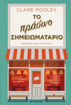φωτογραφία με την βιτρίνα ενός μαγαζιού