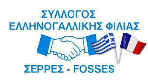 αφίσα ελληνογαλλικής