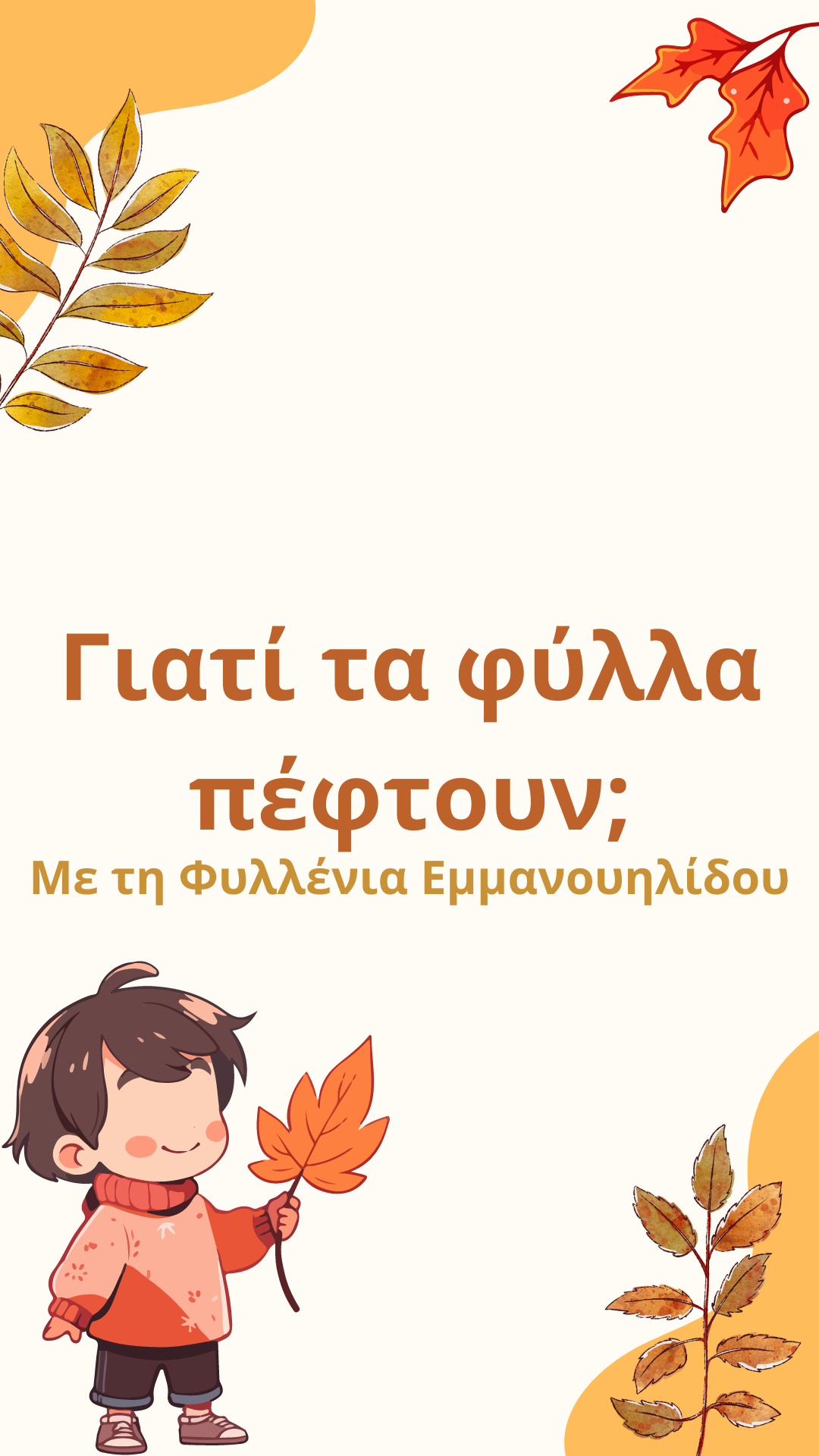 Αφίσα δράσης