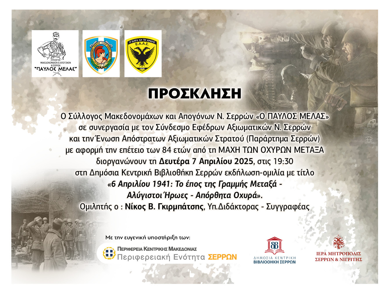 πρόσκληση εκδήλωσης