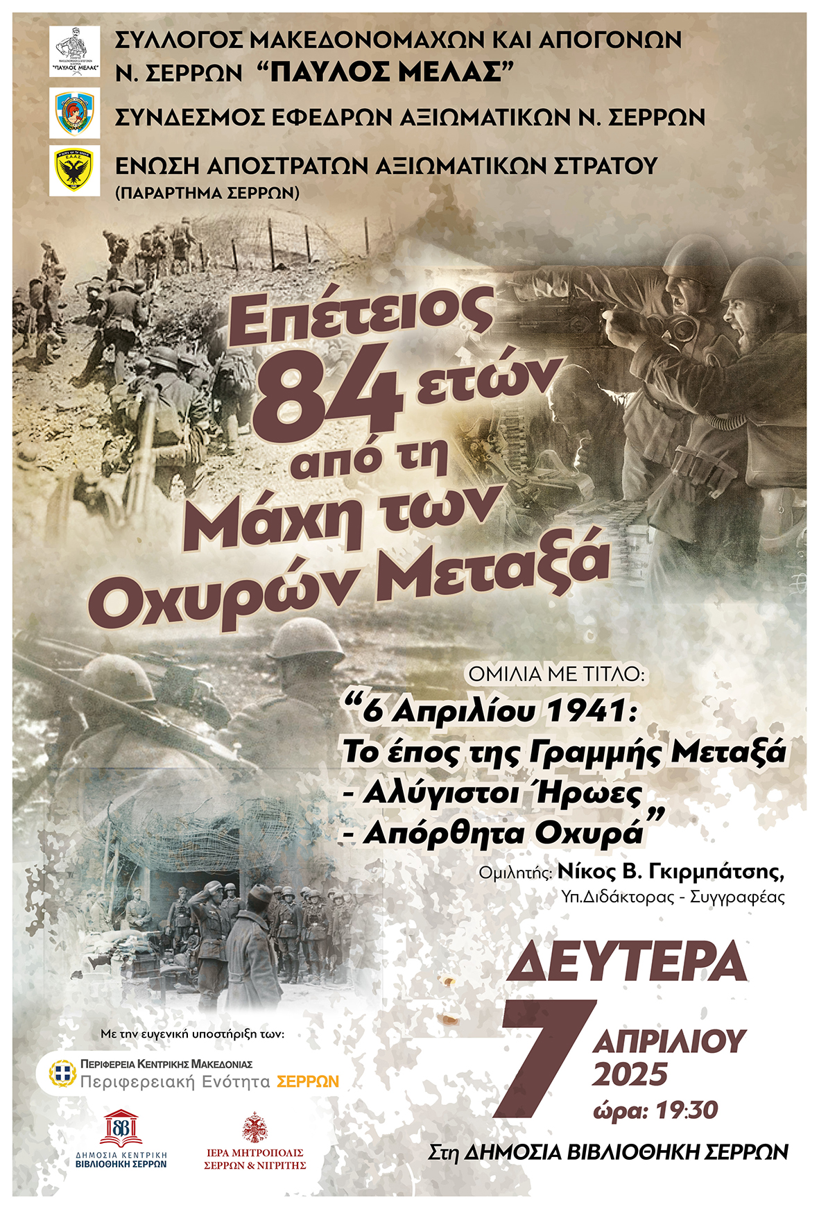 Αφίσα εκδήλωσης