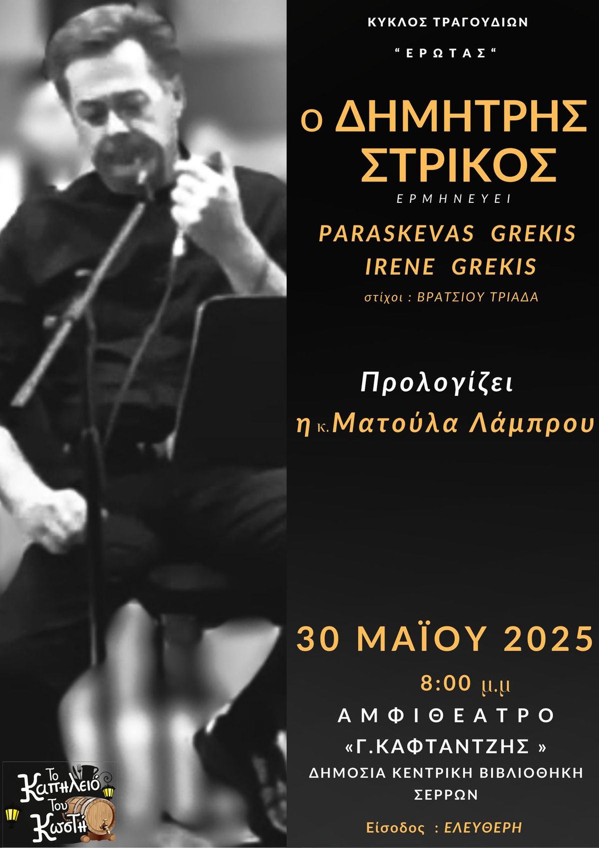 αφίσα εκδήλωσης