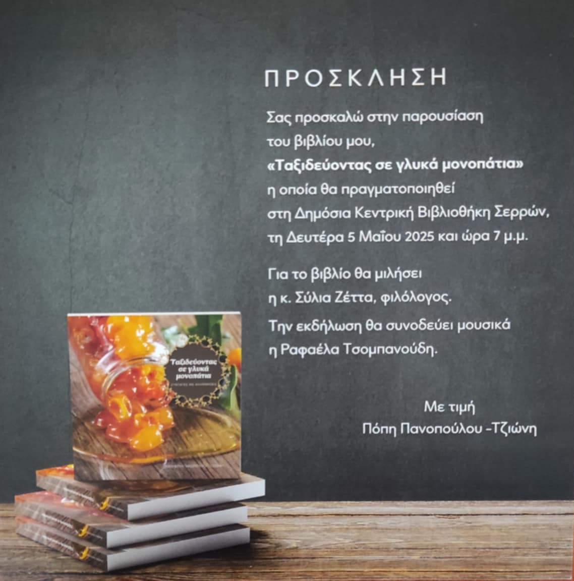 πρόσκληση