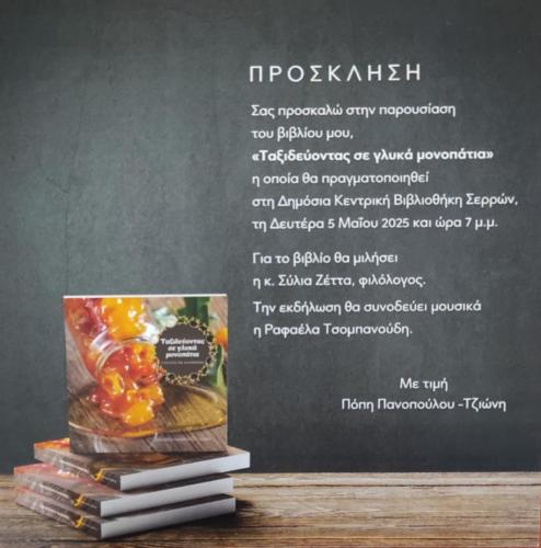πρόσκληση