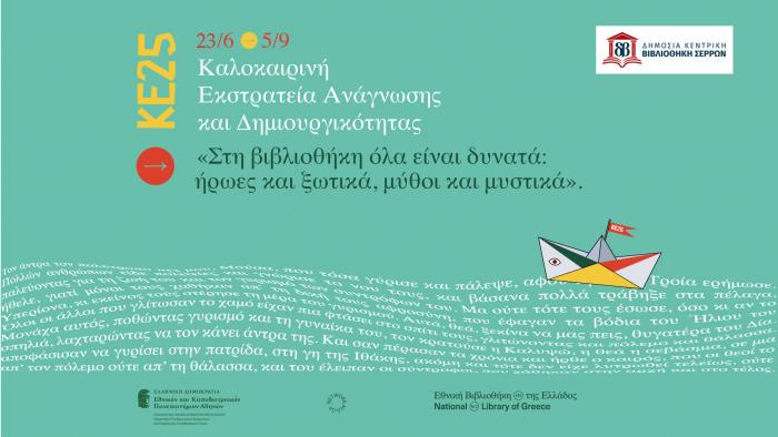 ΚΕ 2025