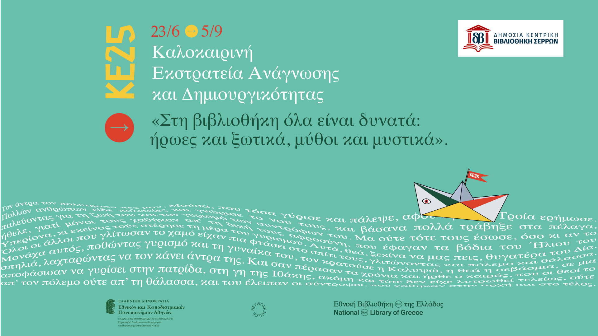 ΚΕ 2025