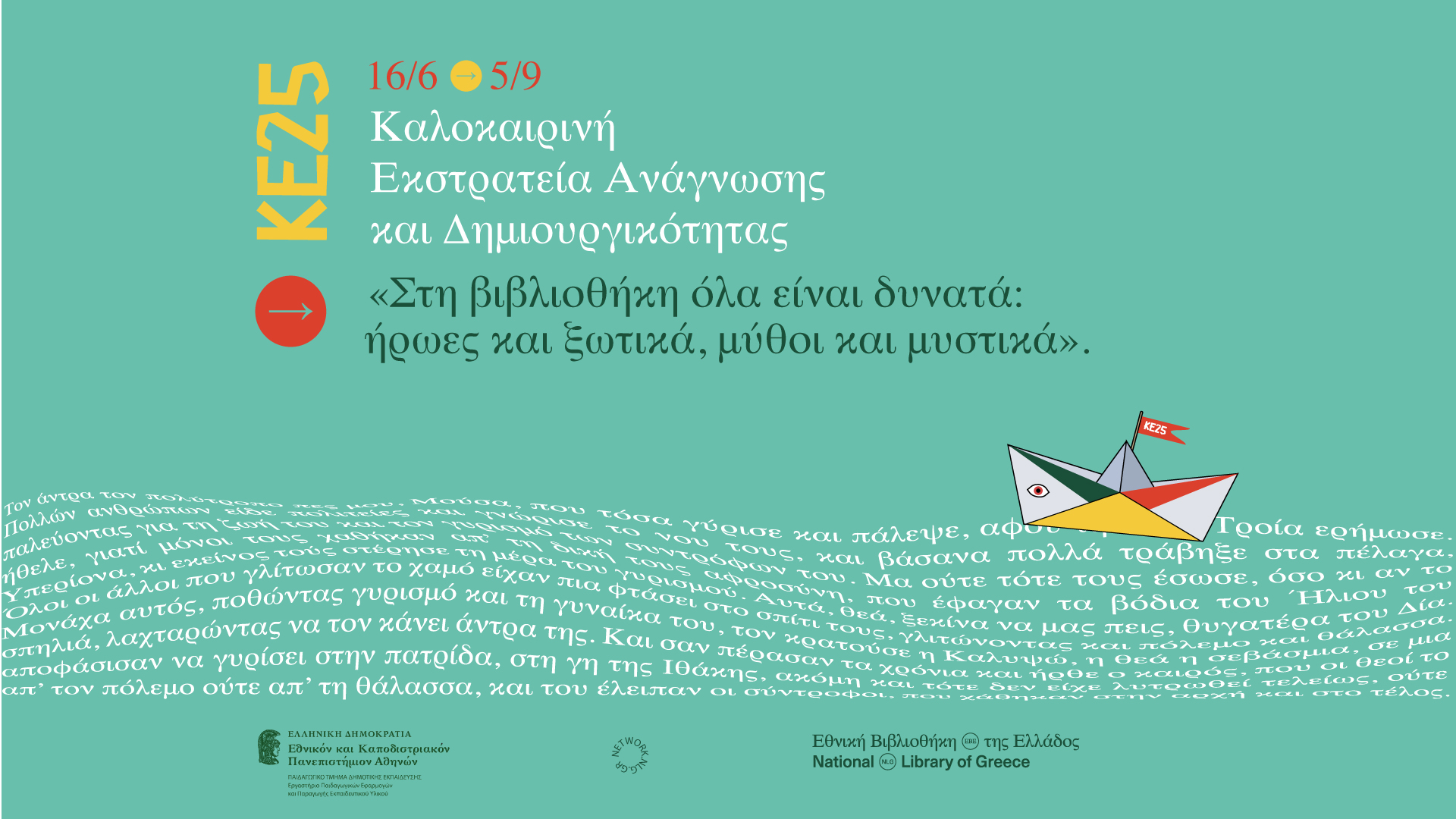 αφισα καλοκαιρινης