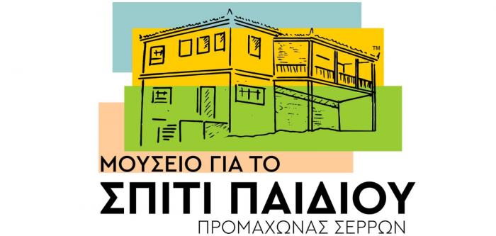 σπιτι του παιδιού