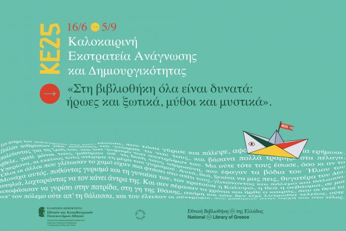 αφίσα καλοκαιρινής