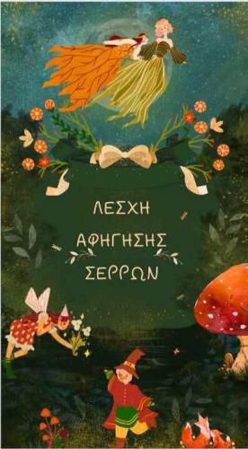 αφίσα λέσχης