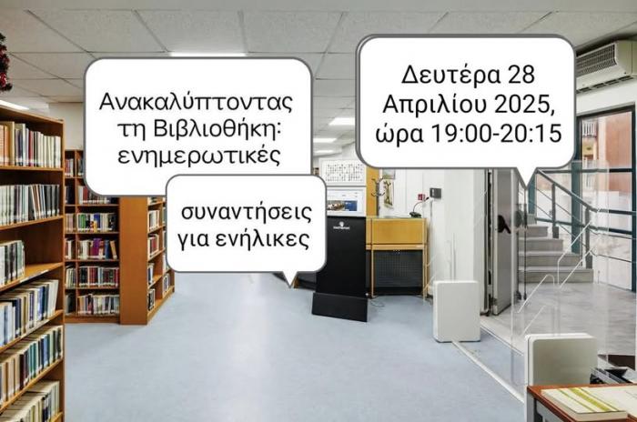 είσοδος βιβλιοθήκης