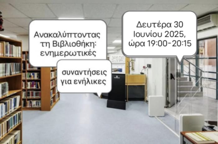 φωτογραφία βιβλιοθήκης