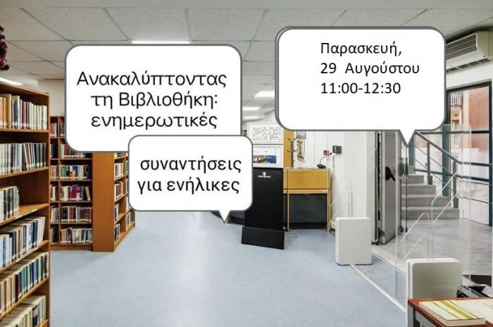 είσοδος βιβλιοθήκης