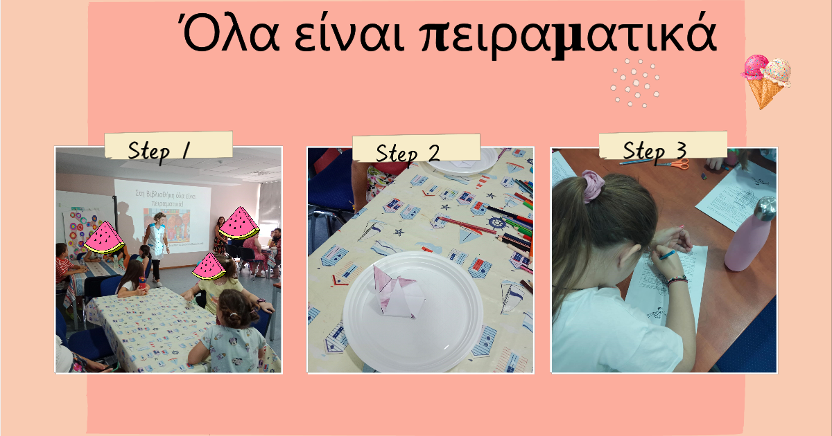 φωτογραφίες από τη δράση