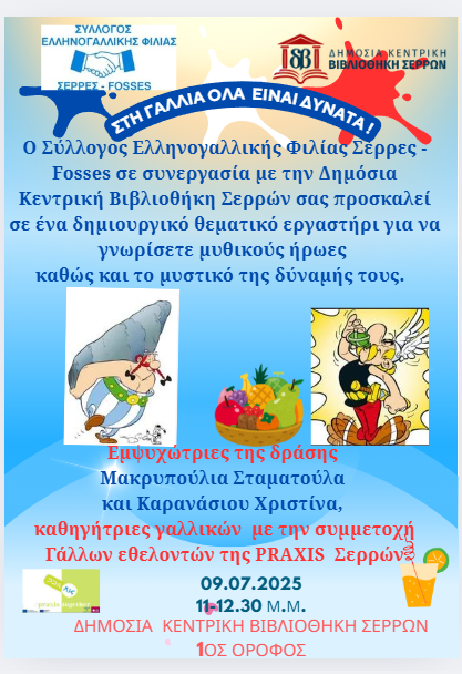 Αφίσα συλλόγου