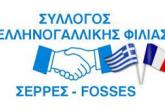αφίσα ελληνογαλλικής