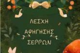 αφίσα λέσχης αφήγησης