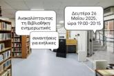 φωτογραφία βιβλιοθήκης