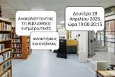 εικόνα βιβλιοθήκης