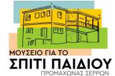 σπιτι του παιδιού