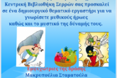 Αφίσα δρασης