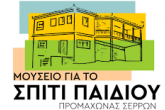 το σπίτι του παιδιού