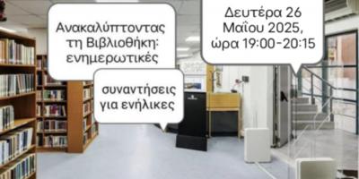 φωτογραφία βιβλιοθήκης