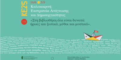 αφισα καλοκαιρινης